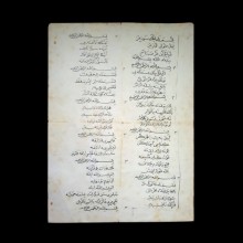 Tekke işi Dua (El Yazması)