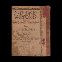 Delâili Hayrat /Hasan Rıza
