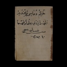 El Yazması Hatim Duası