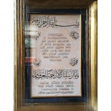 Sülüs Hilye-i Şerf (Tezhibsiz)