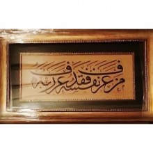 Men Arefe Nefsehu Fekad Arefe Rabbeh