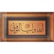 Allahu Veliyyuttevfik