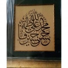 Allah, Muhammed, Ali, Fatıma, Hasan, Hüseyin