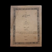 Mektebi Sultani Edebiyat Ders Kitabı