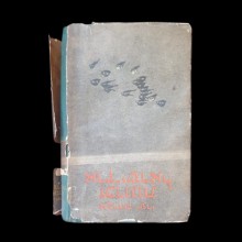 İsrail Hatıraları-İbranice