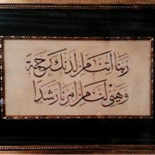 Kehf Süresi 10.ayet